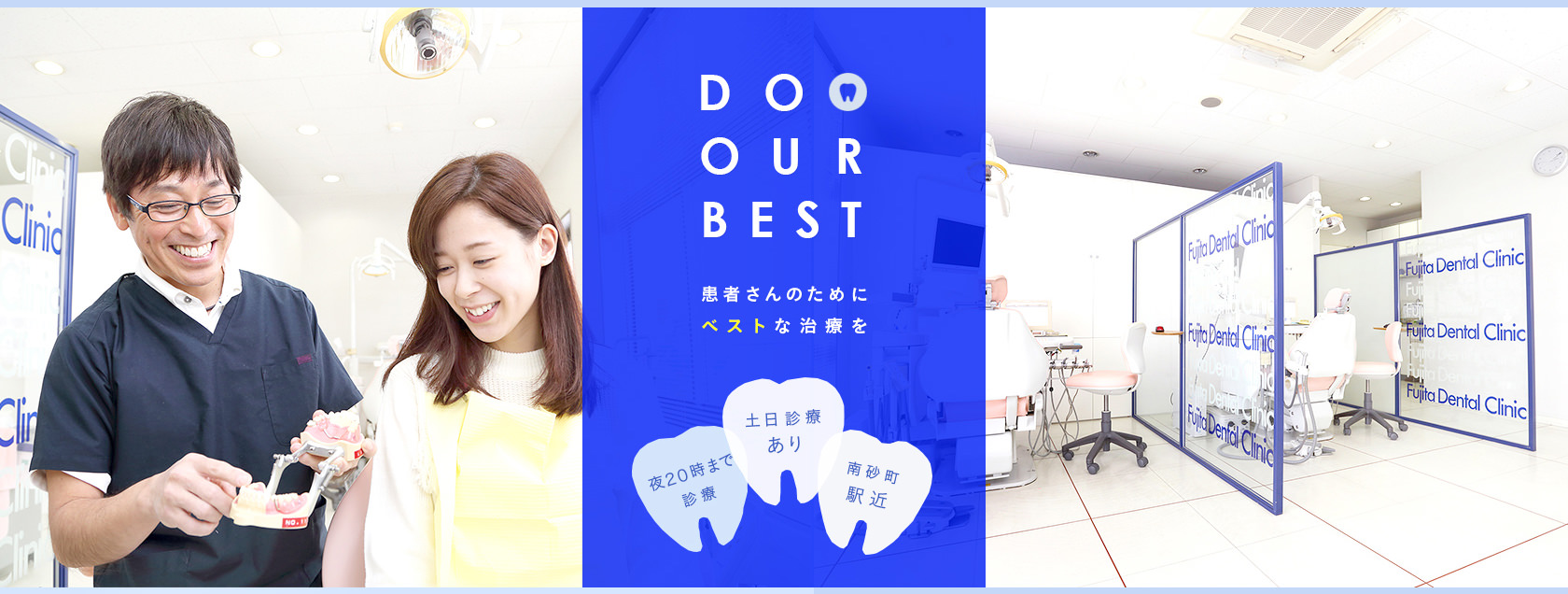 DOOUR BEST 患者さんのためにべすトな治療を夜20時まで診療 土日診療あり 南砂町駅近